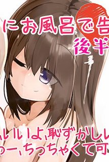 【百合イチャイチャコラボ】幼馴染とお風呂でまったり【後半戦】